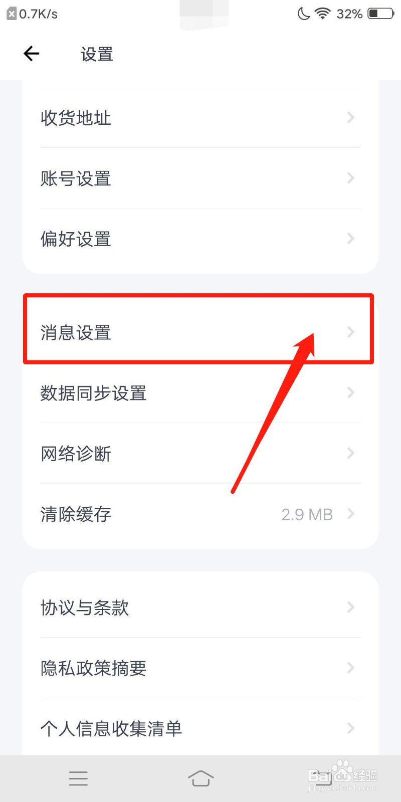 薄荷健康怎么关闭接收推送设置