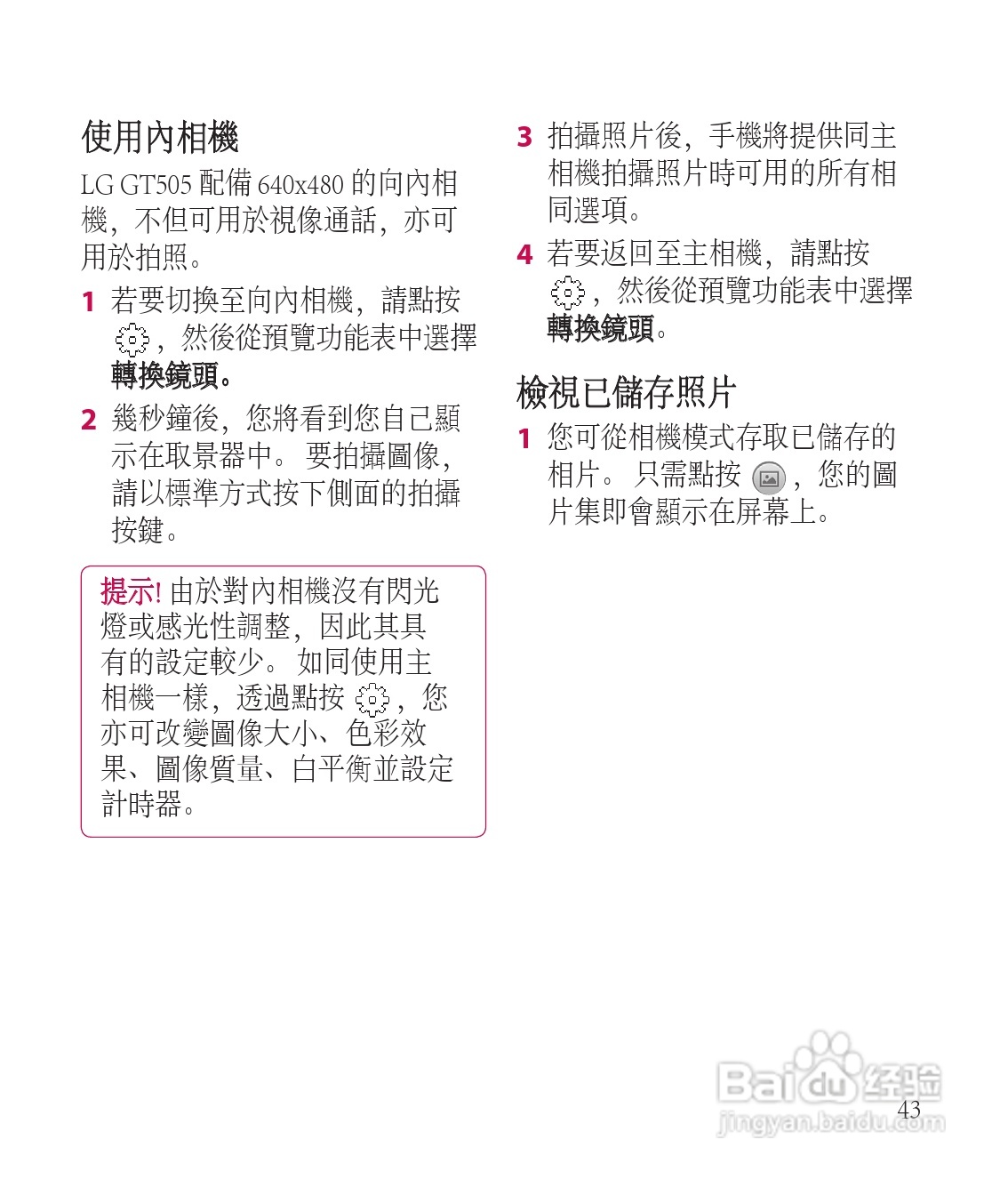 LG GT505手机使用说明书:[5]
