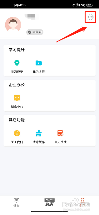安驾课堂APP怎么更改用户名