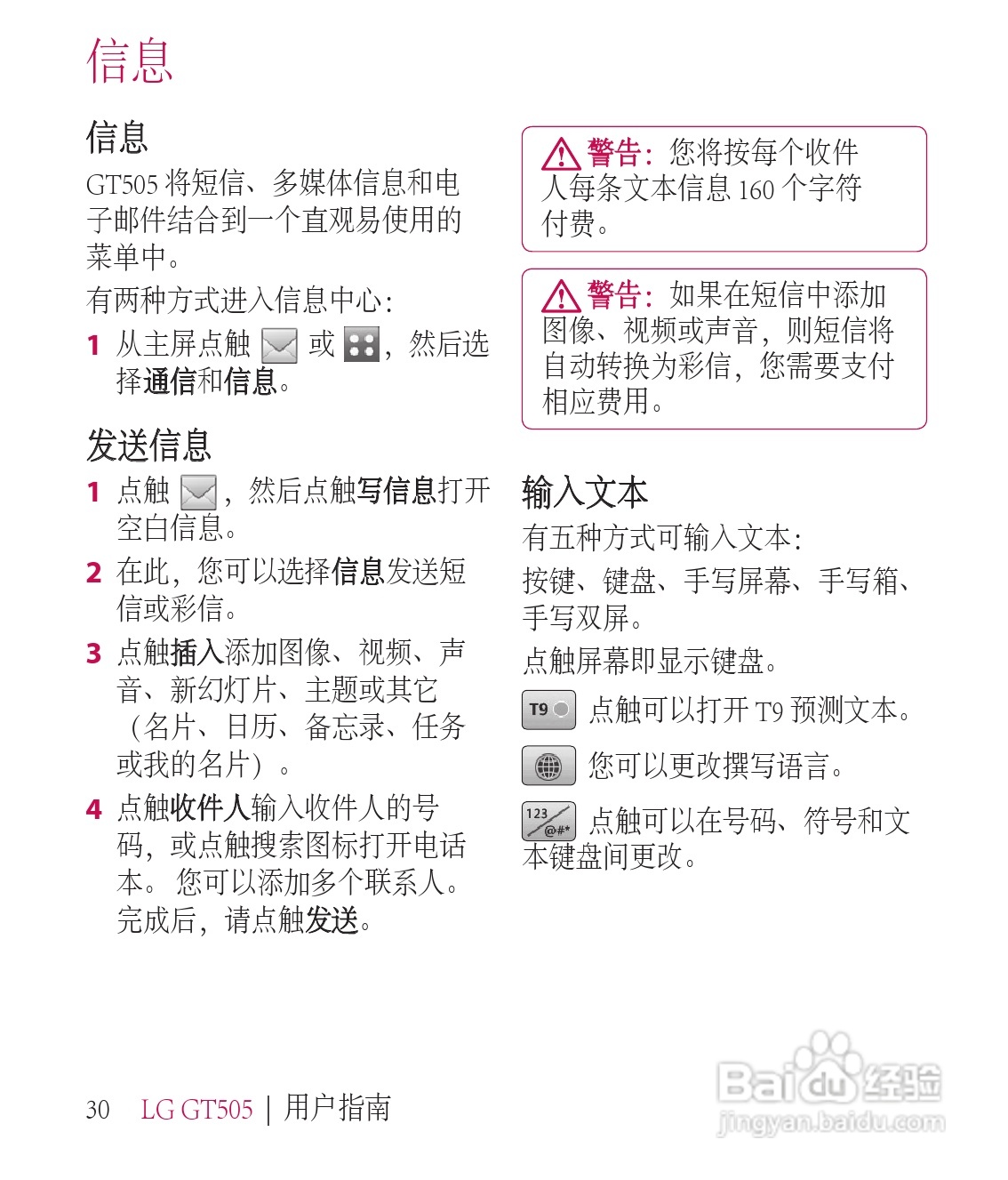 LG GT505手机使用说明书:[13]