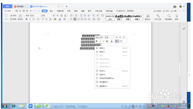 WPS文字如何设置为上标
