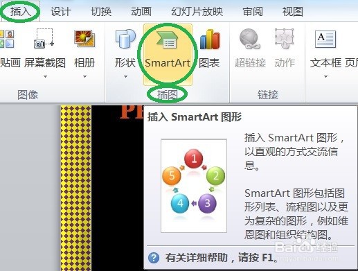 ppt怎么创建图片题注列表的smartart图形