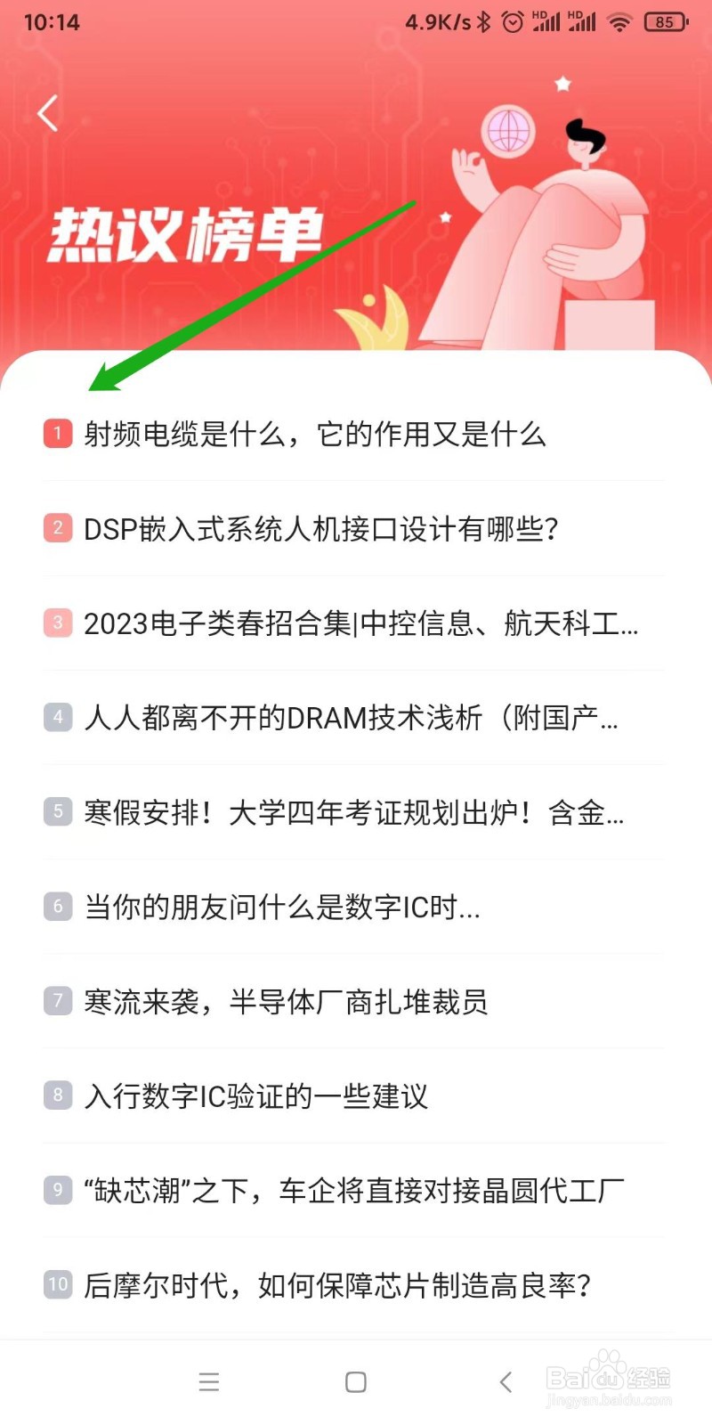 如何在电巢app上查看最近的热题榜单