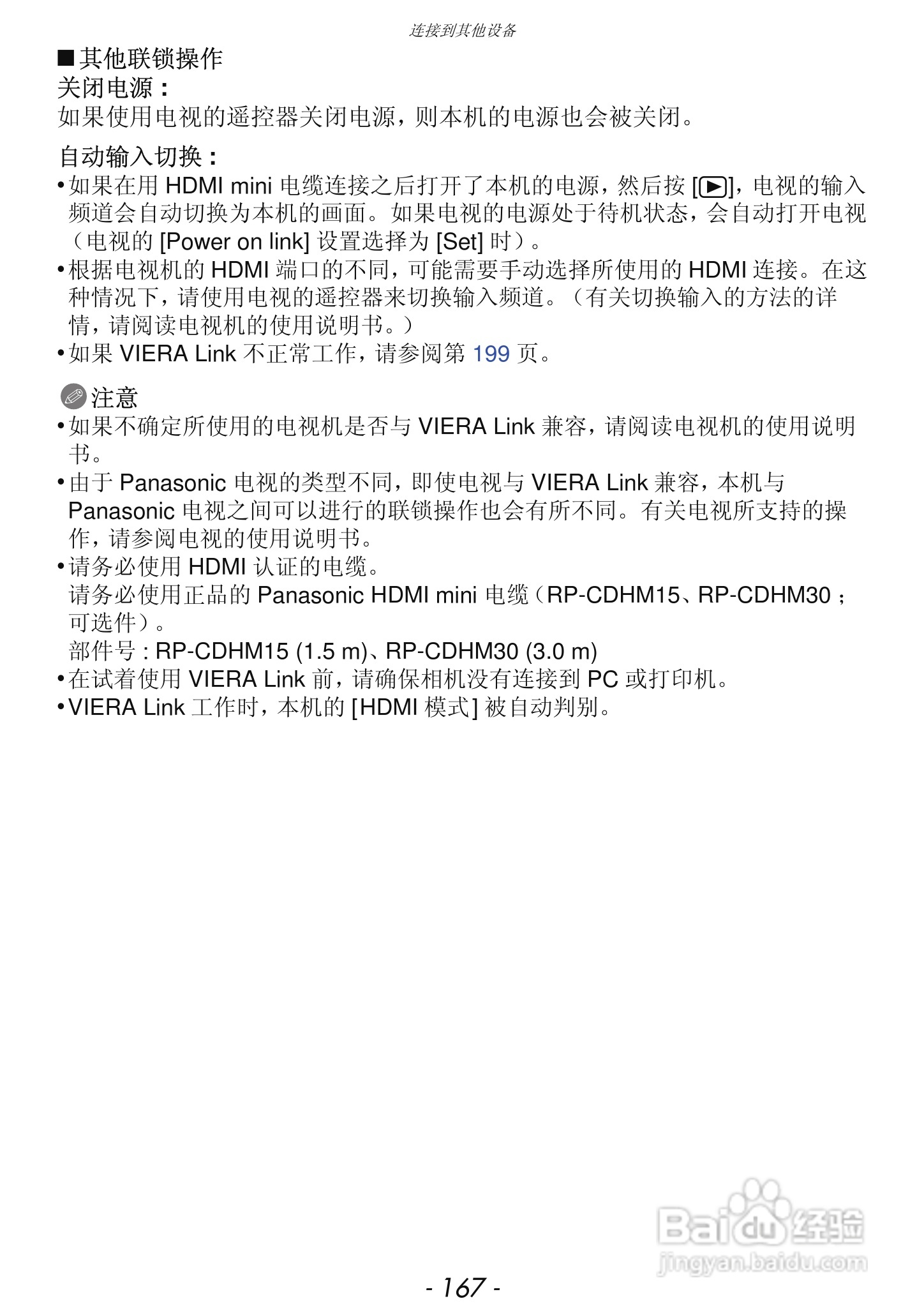 松下DMC-GF3数码相机使用说明书:[17]