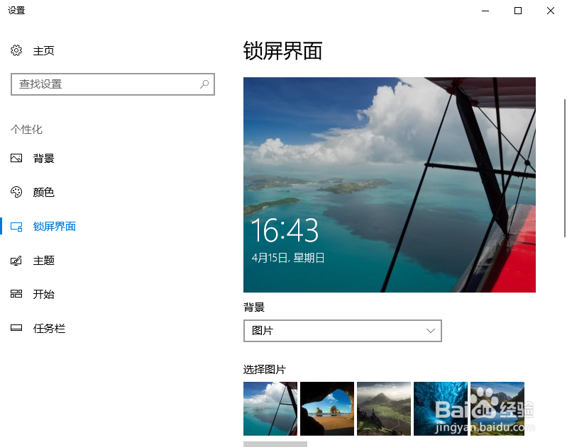 Windows 10如何修改登录界面的背景图片