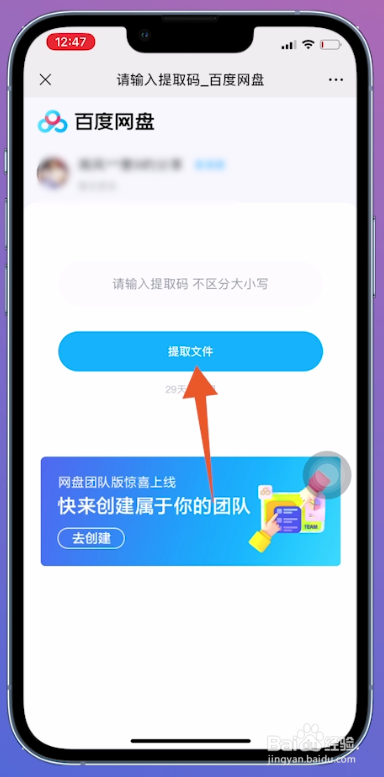 如何通过别人分享的百度网盘链接下载文件