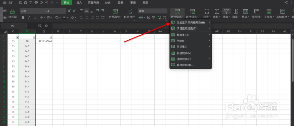 excel如何查找重复值呢？