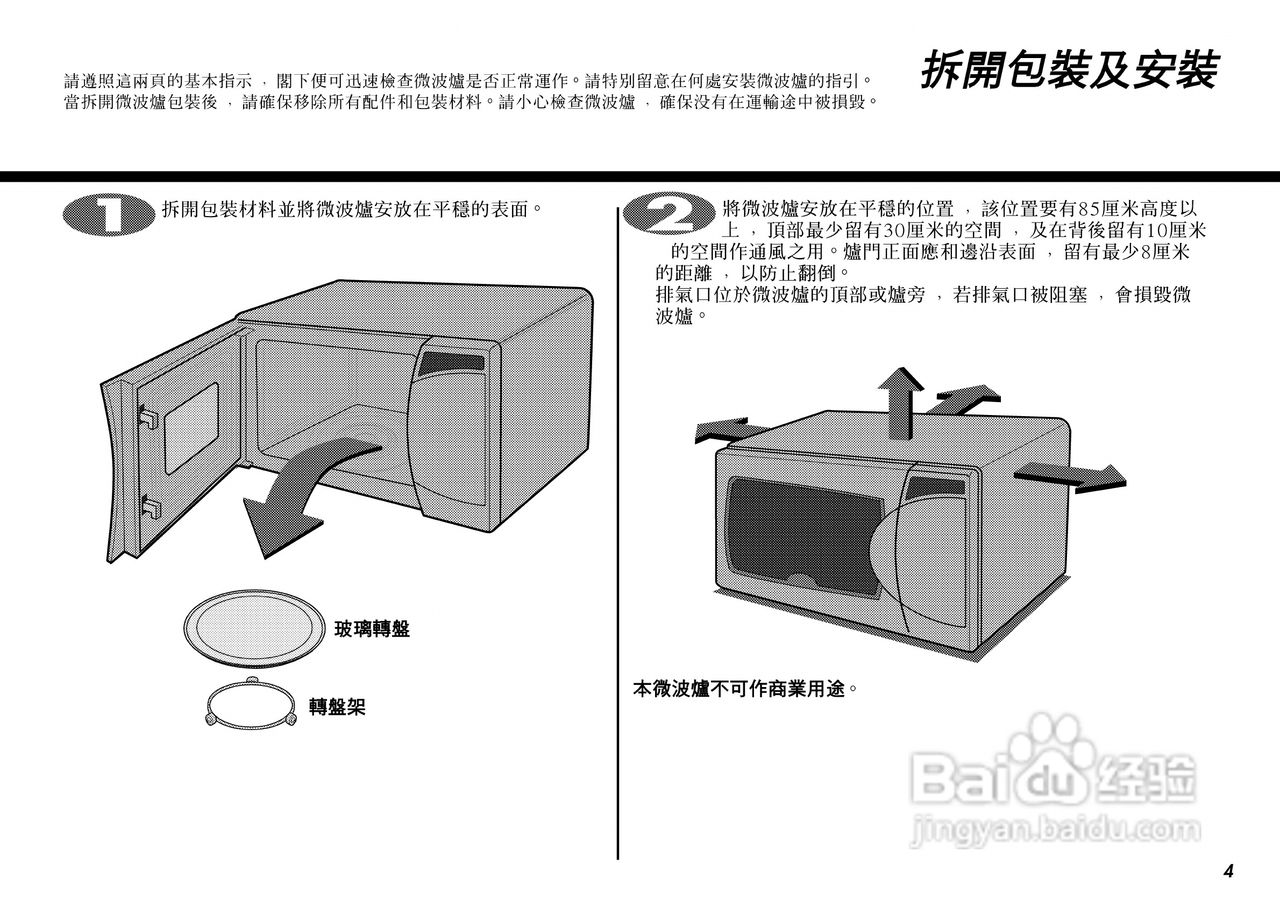 惠而浦P2503微波炉使用说明书:[2]