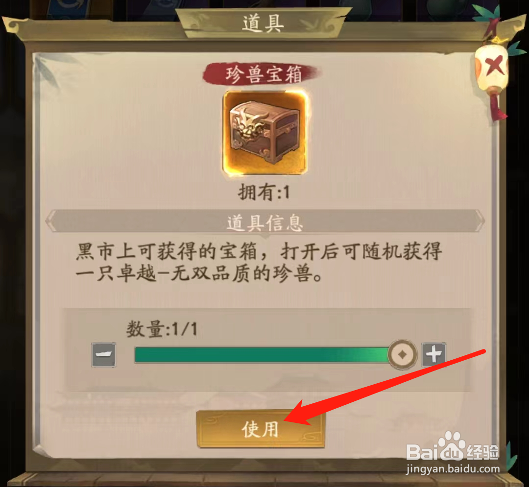 叫我大掌柜怎么获得稀有珍兽？