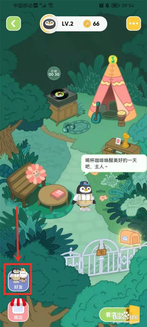 qq音乐怎么给好友的宠物喂食?