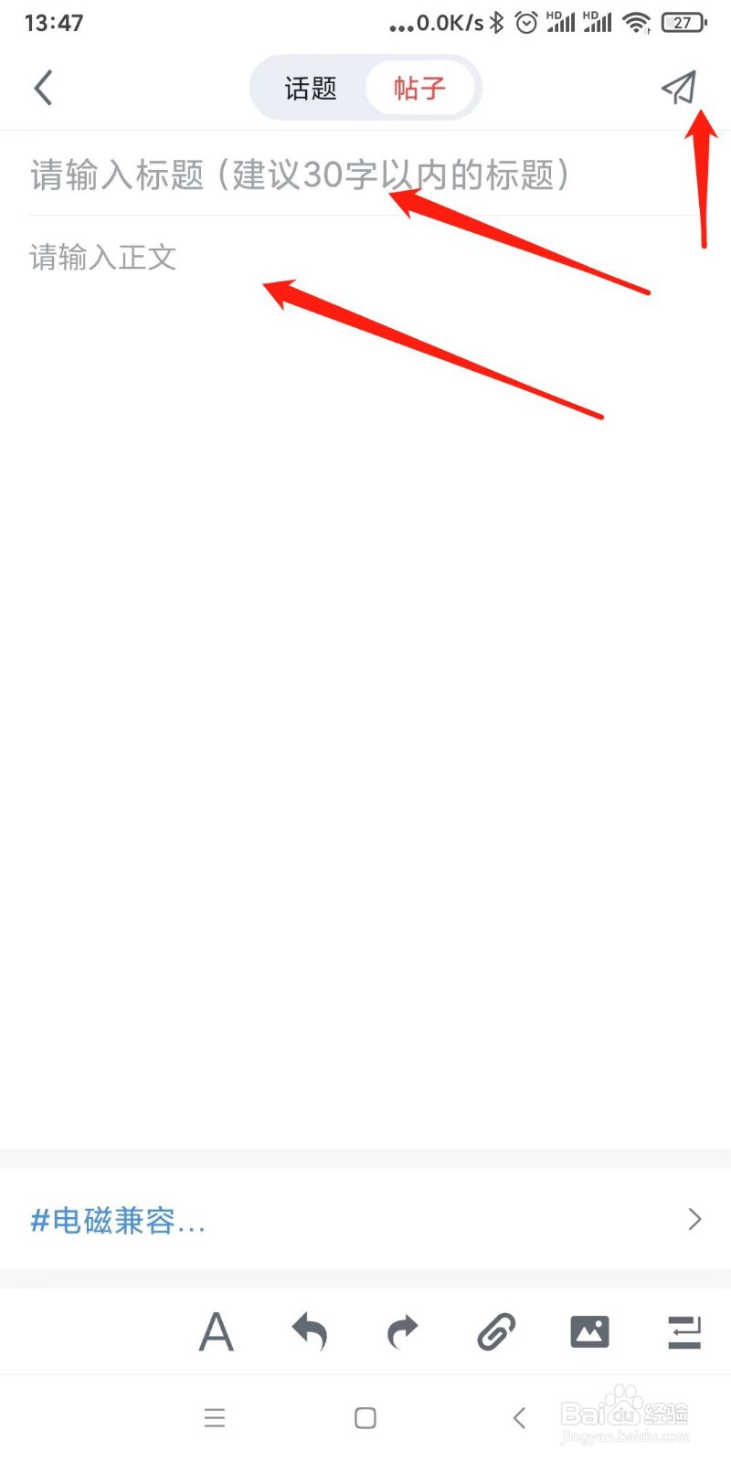怎么在电巢app发表电磁兼容的帖子