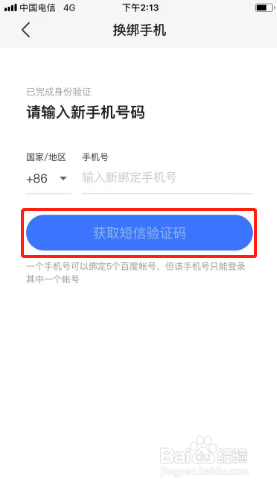 不挂科如何更换手机号