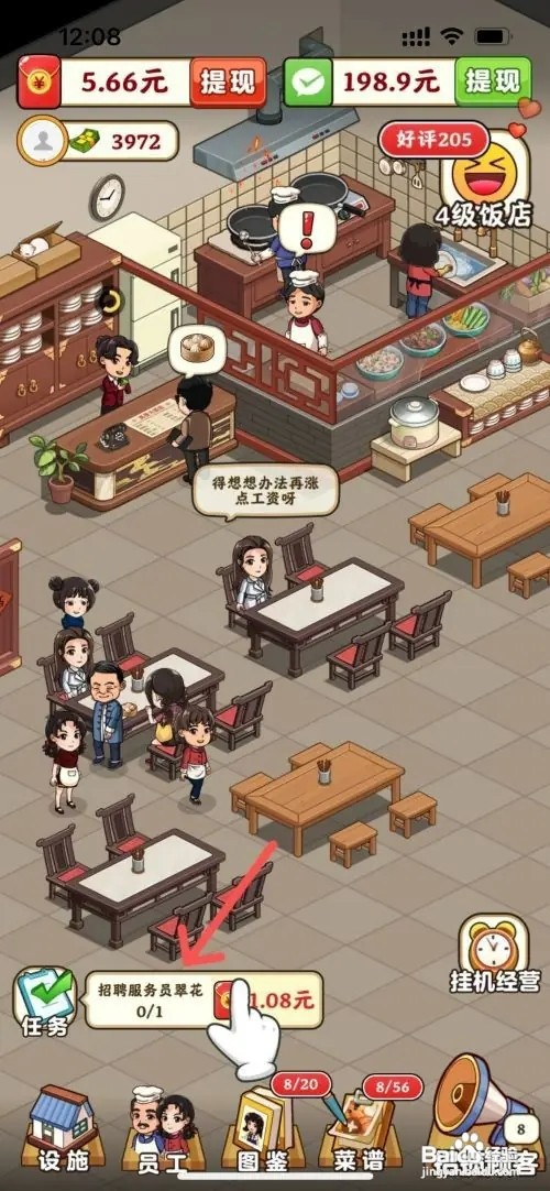 真香大饭店怎样给店铺招聘服务员