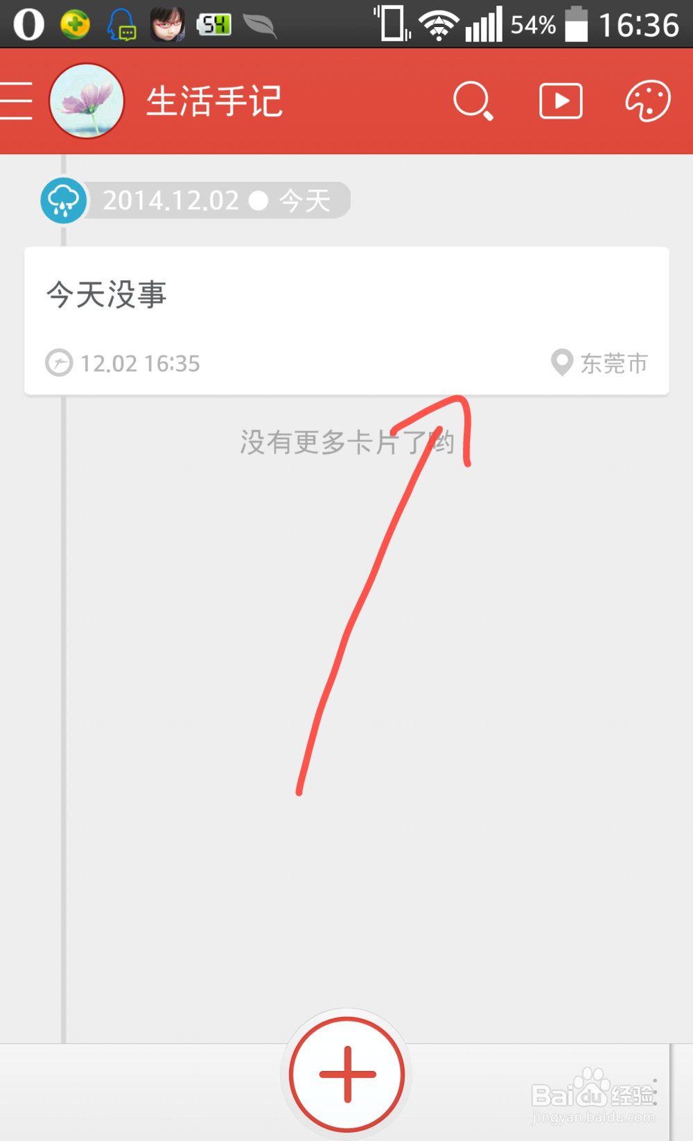 百度生活手记(语音、照片不失真)怎么安装使用?