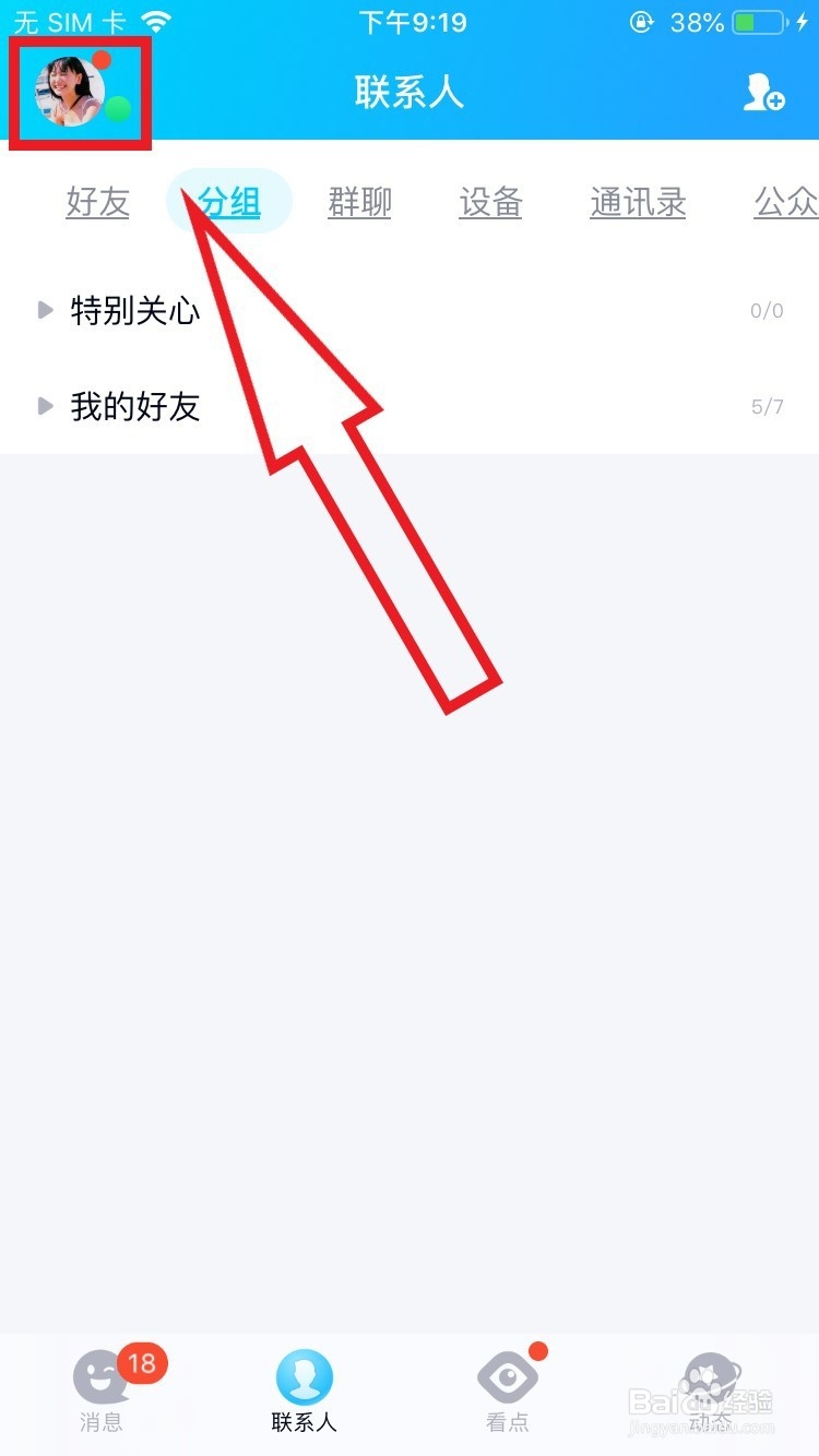 qq面对面快传苹果怎么安装
