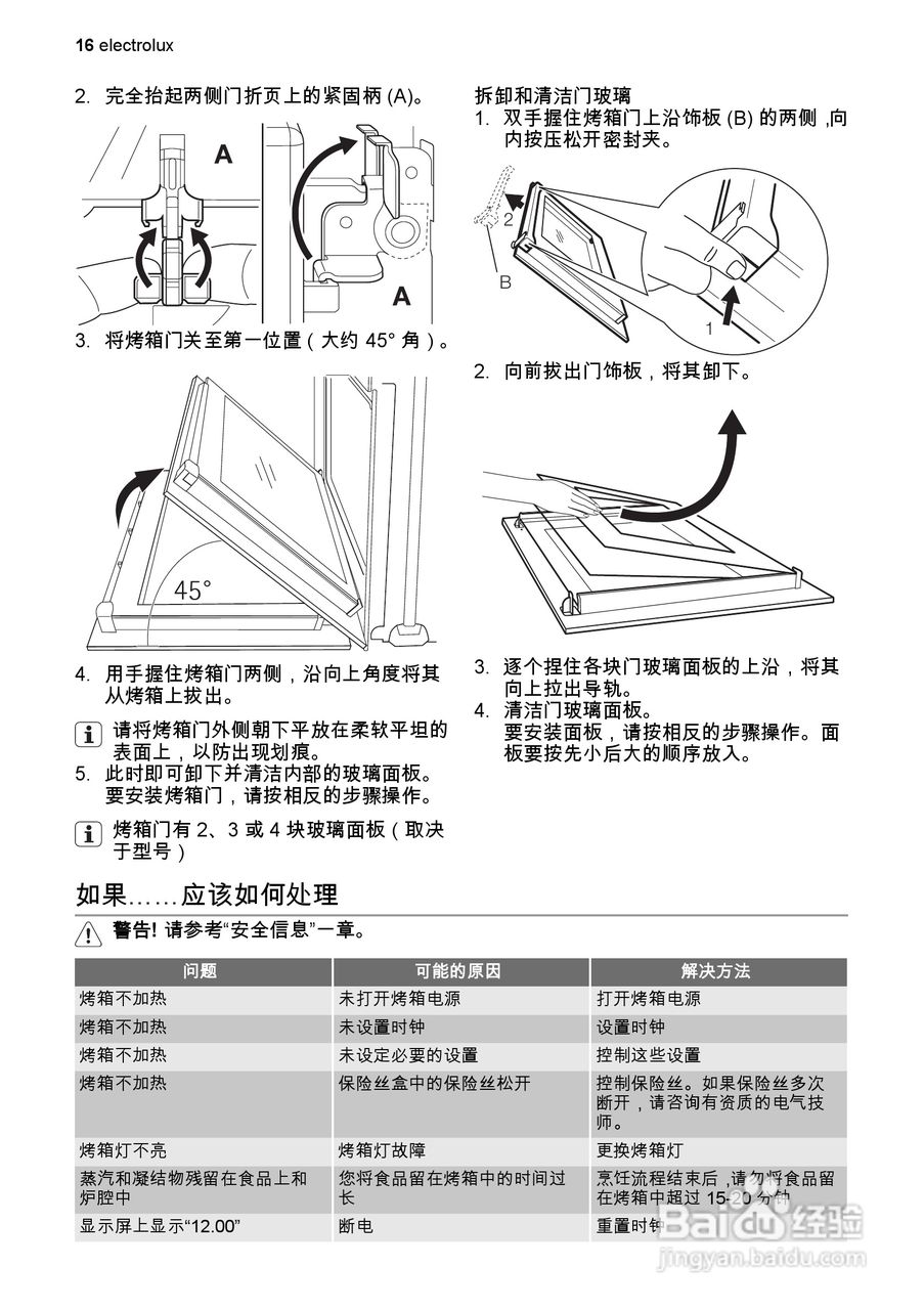 Electrolux EOB43100烘烤箱用户手册:[1]