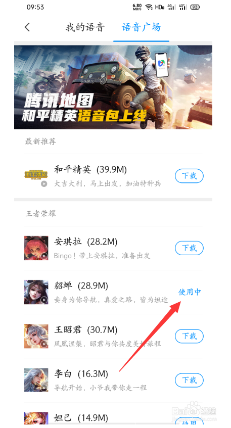 腾讯地图怎么设置导航语音