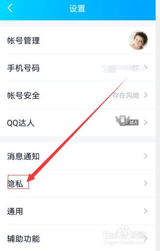 怎么解除QQ授权的应用