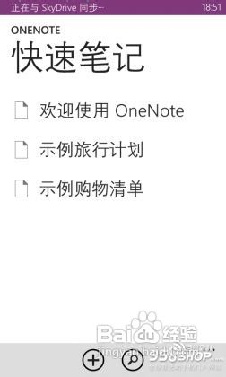 WP8手机用OneNote如何实现录音功能