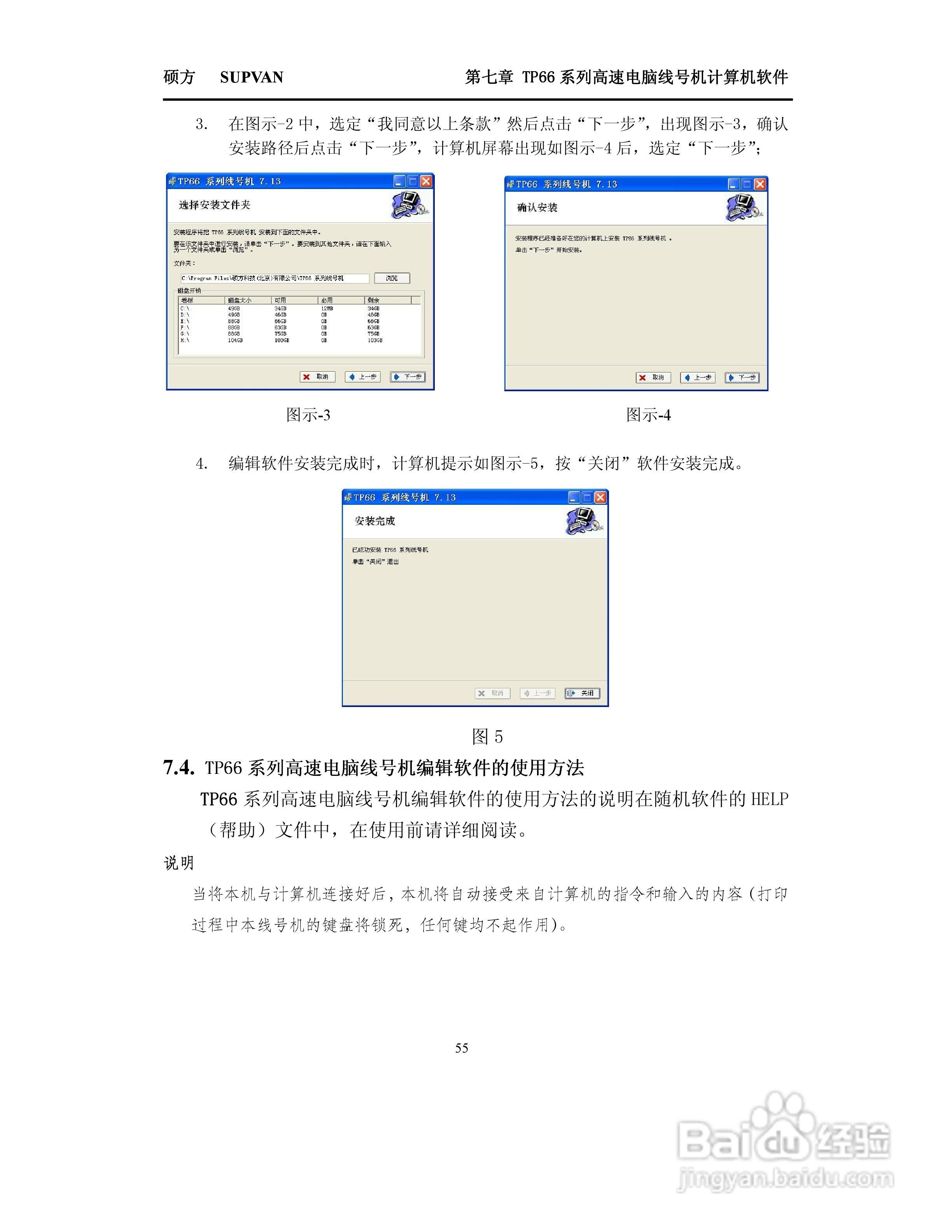 TP66i/TP60i硕方线号机操作说明书:[6]