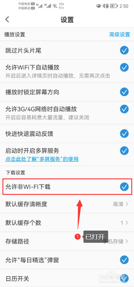 PP视频怎么打开允许非WIFI下载视频功能