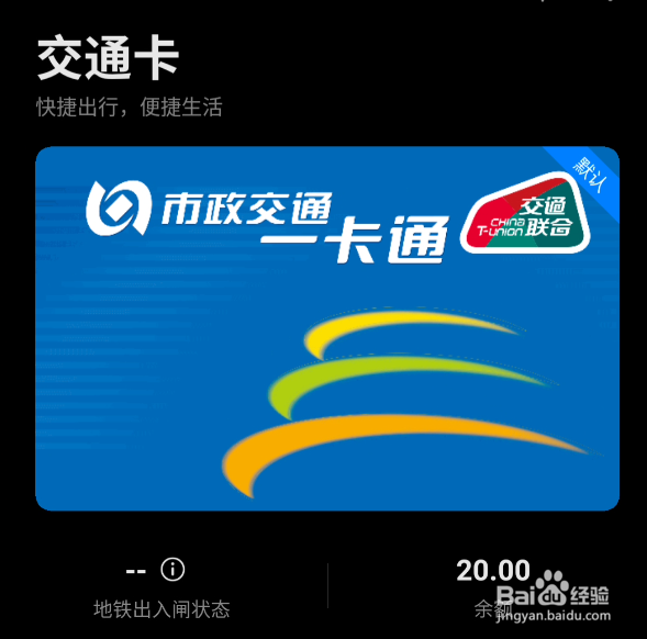 在手机上如何查看华为手表绑定的公交卡