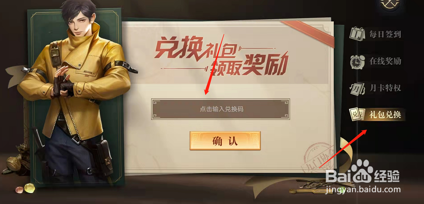 新盗墓笔记手游怎么用兑换码兑换奖励？