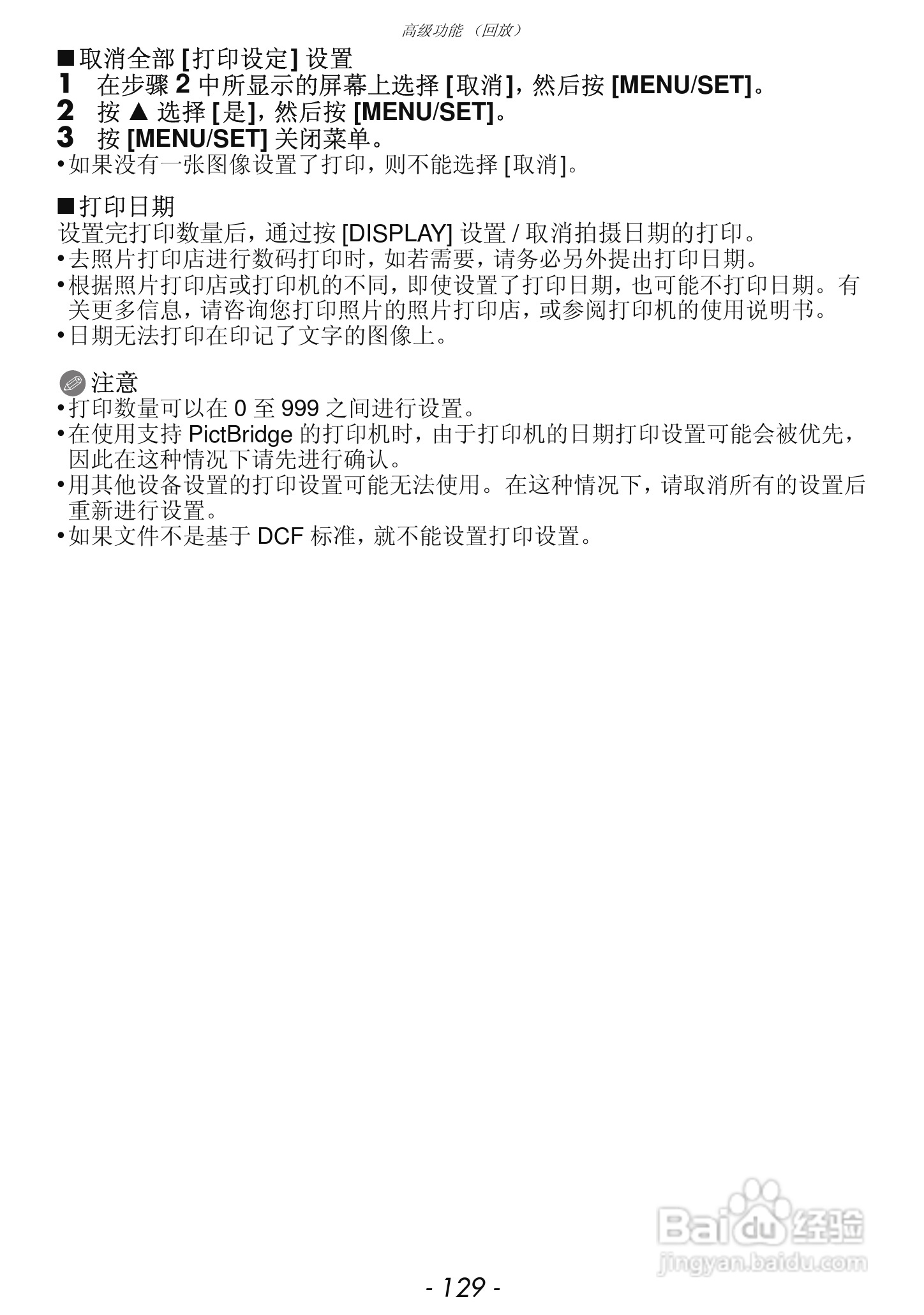 松下DMC-FX68GK数码相机使用说明书:[13]
