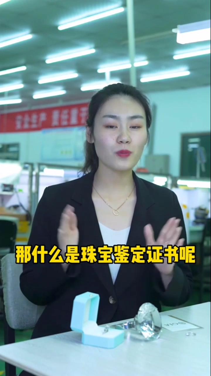 什么是珠宝鉴定证书,知道这些有大用处