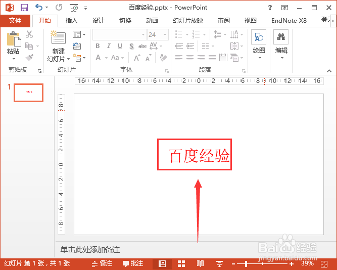 ppt改变字体的简单办法