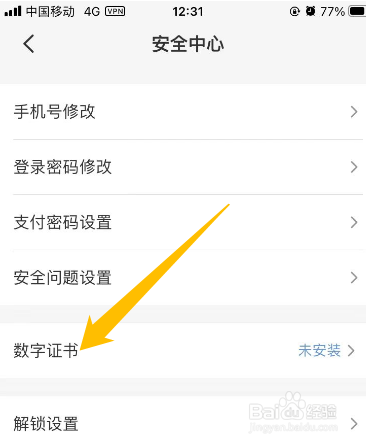 云闪付app怎么安装数字证书