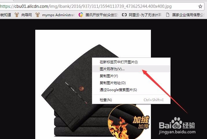 如何下载阿里巴巴图片