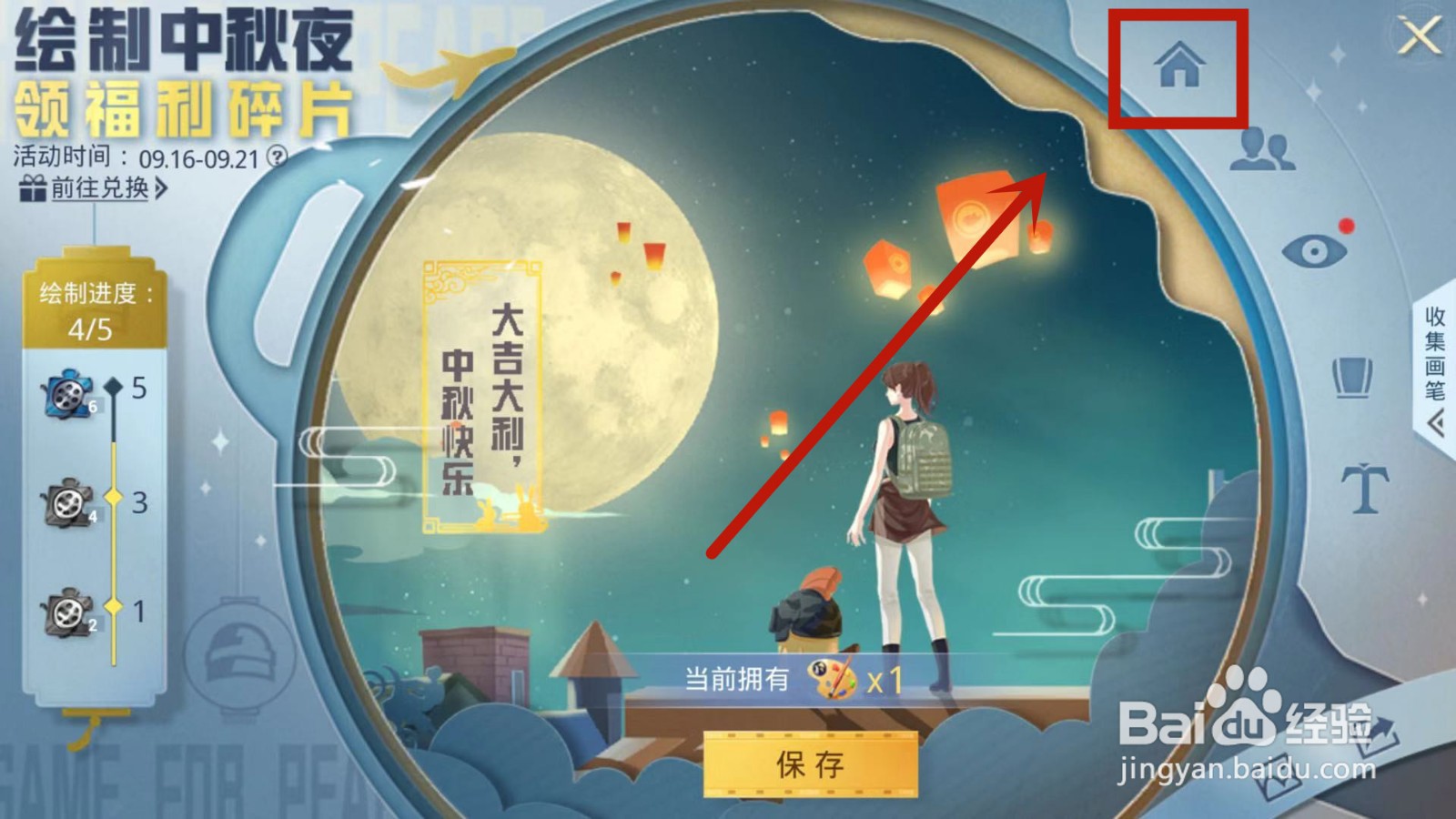 如何替换和平精英绘制中秋夜活动中的场景