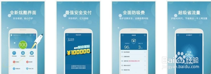 百度手机卫士/腾讯管家/360手机卫士对比哪个好