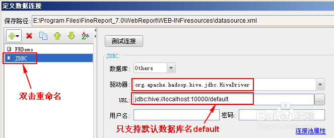 报表分析工具FineReport教程：[14]JDBC应用