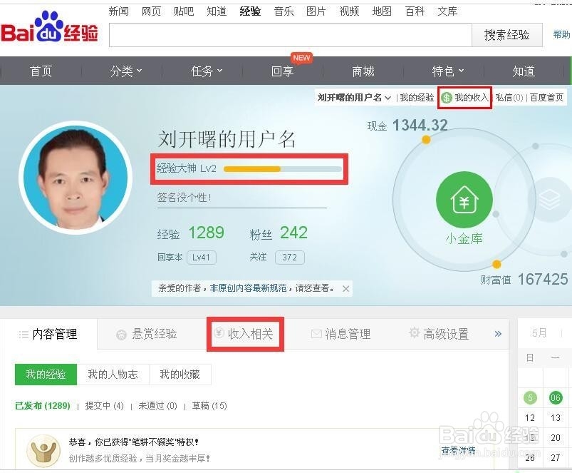 百度经验收入哪里查大神基金怎么获得多少钱