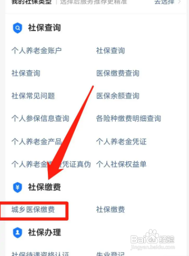 2023天津城乡医保缴费怎么交