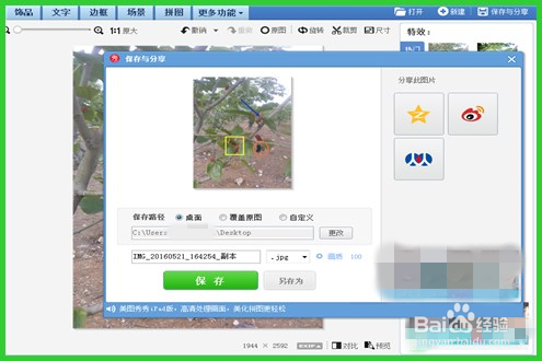 怎样在照片上做标记