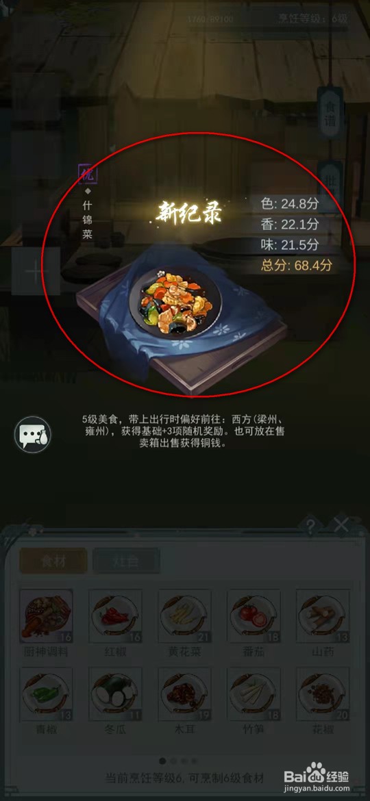 江湖悠悠怎么炒制什锦菜