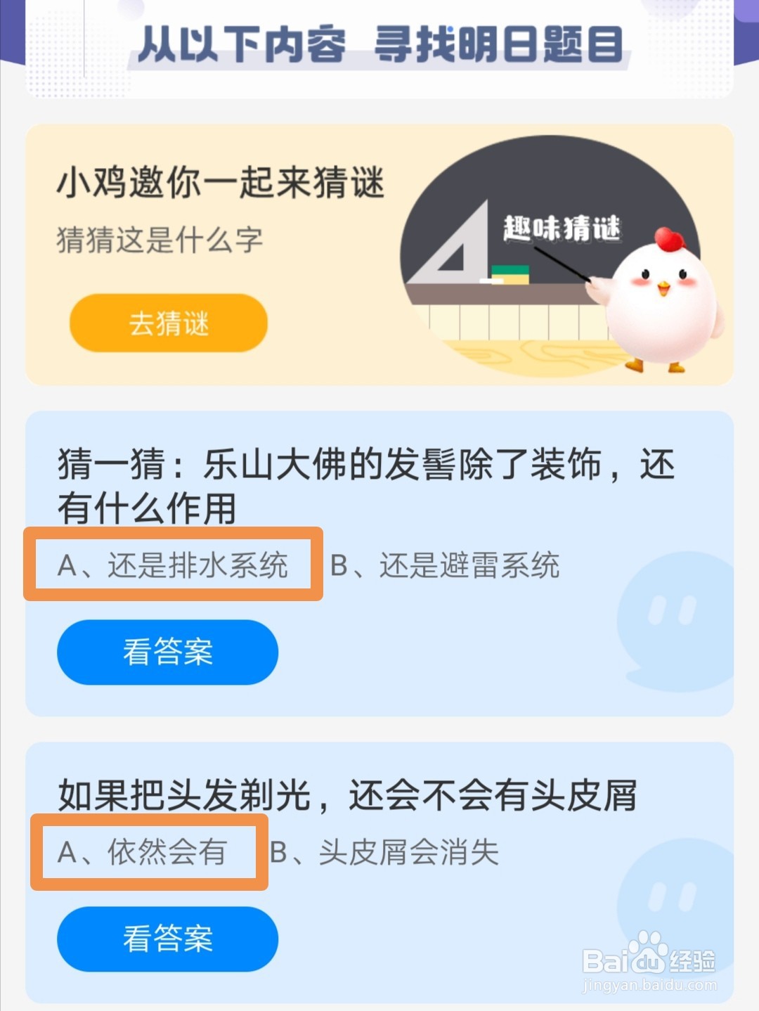 蚂蚁庄园9月15日答案最新