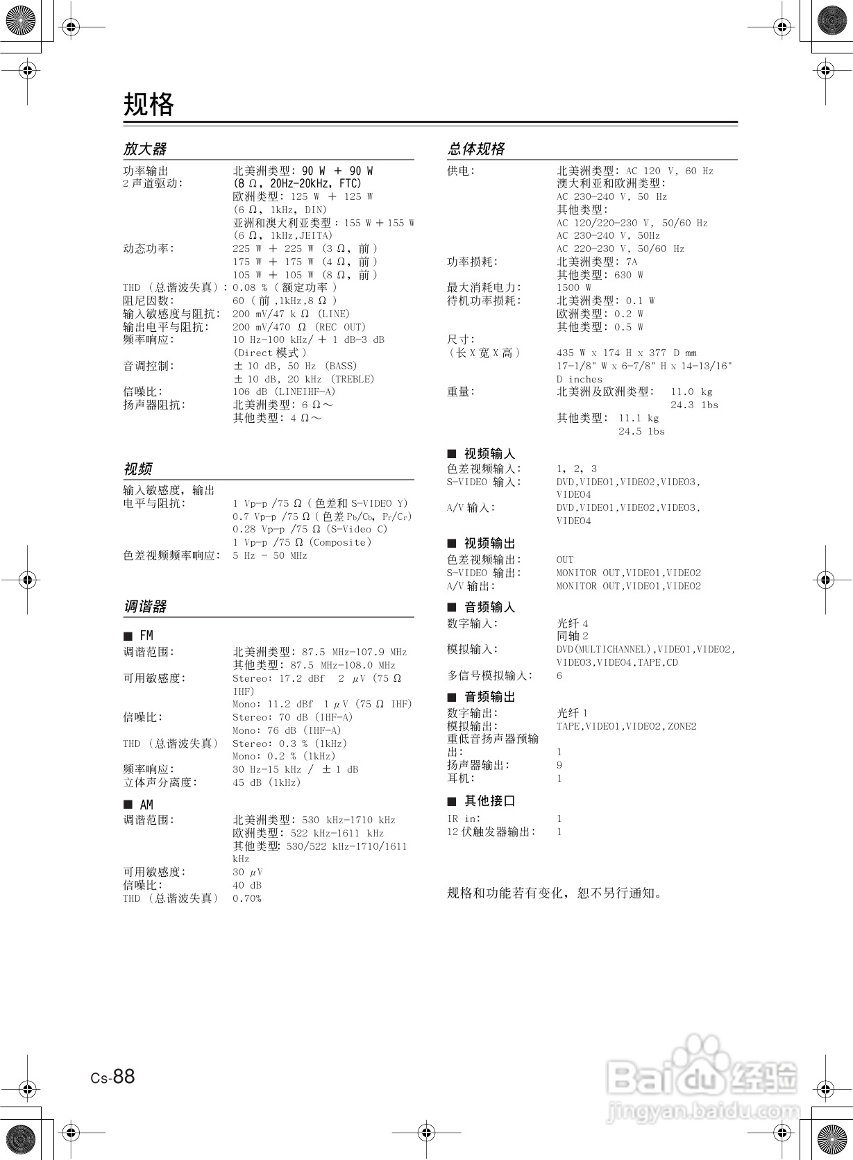安桥AV接收机TX-SR8360型使用说明书:[5]
