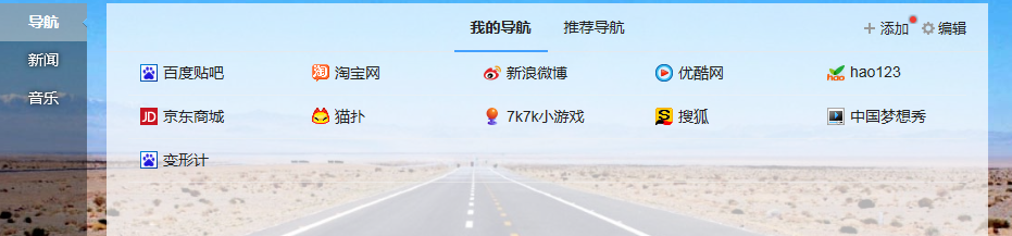 怎么设置自己的个性百度首页