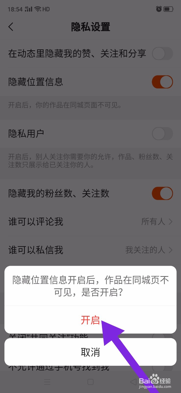 快手极速版怎么隐藏位置