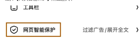 夸克智能保护功能提示如何打开