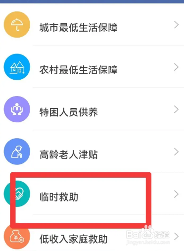 甘快办怎么申请临时救助