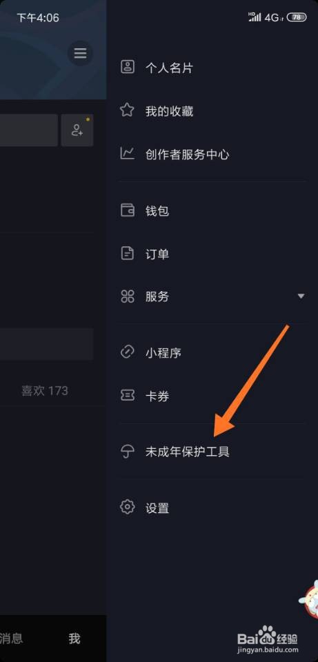 抖音青少年模式怎么开启