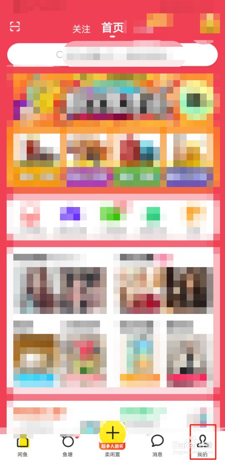 如何设置闲鱼的访问权限?