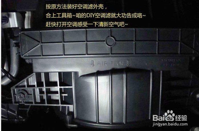 思域更换空调滤芯