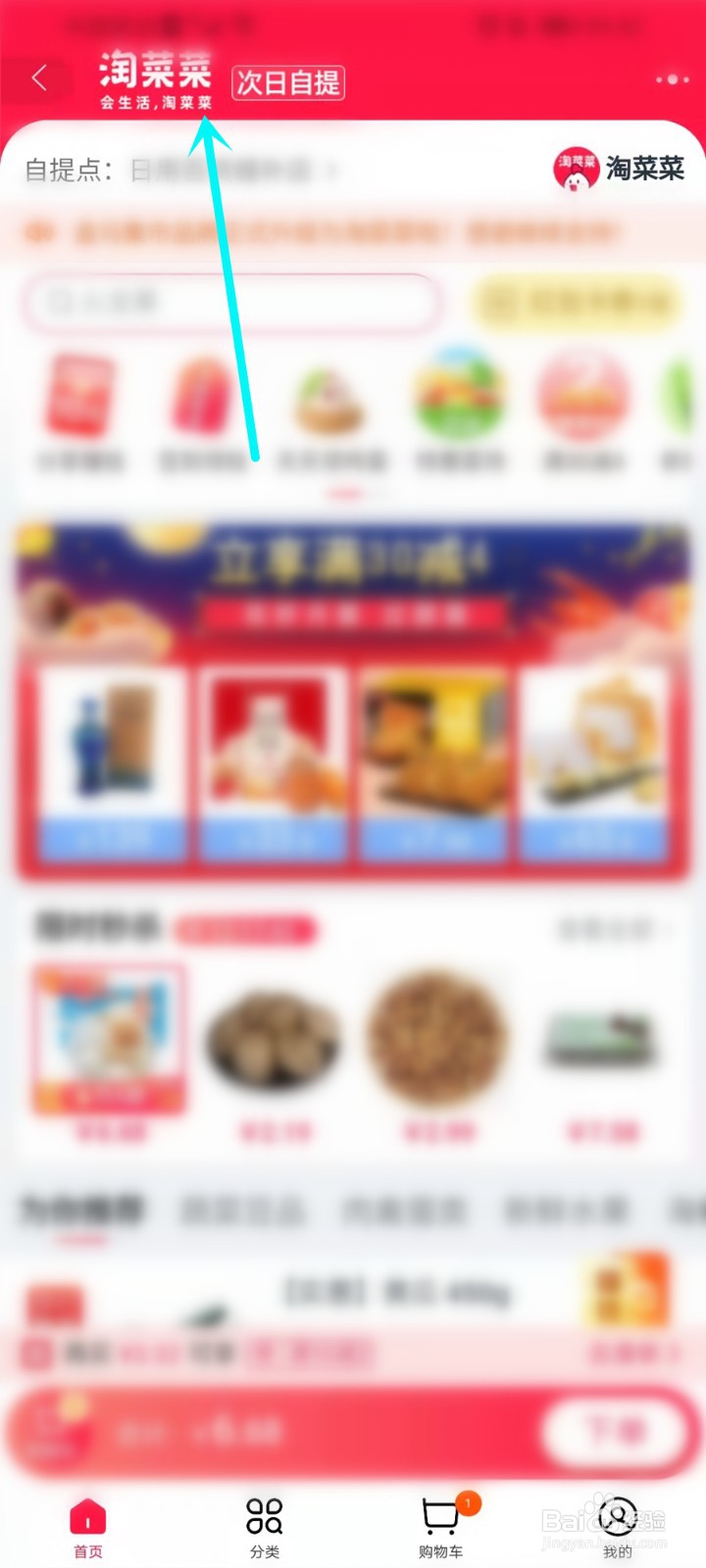 淘菜菜入口在哪里