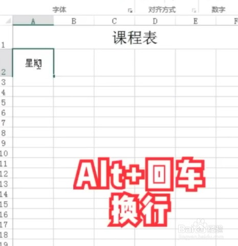在EXCEL中如何制作课程表